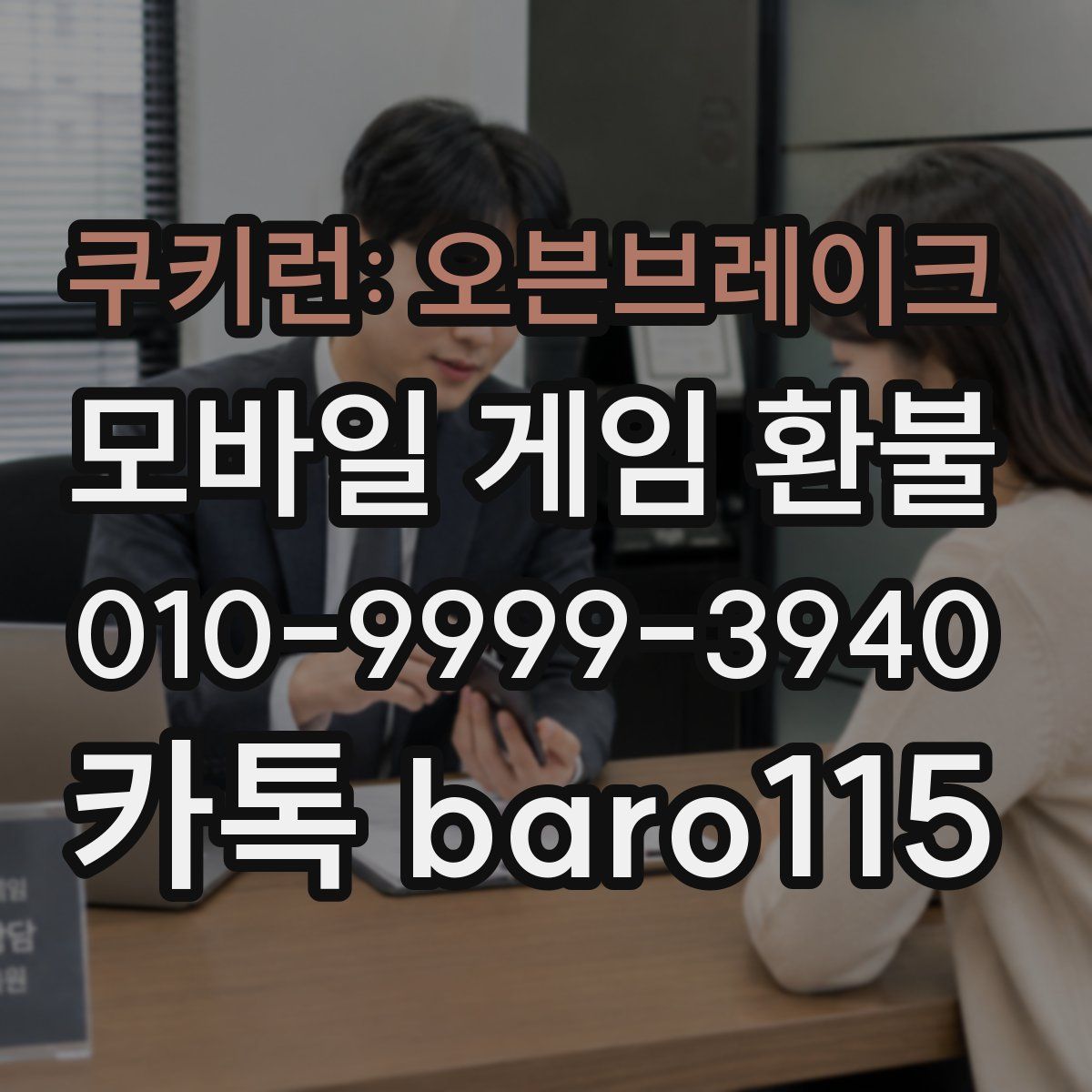 쿠키런: 오븐브레이크 환불
