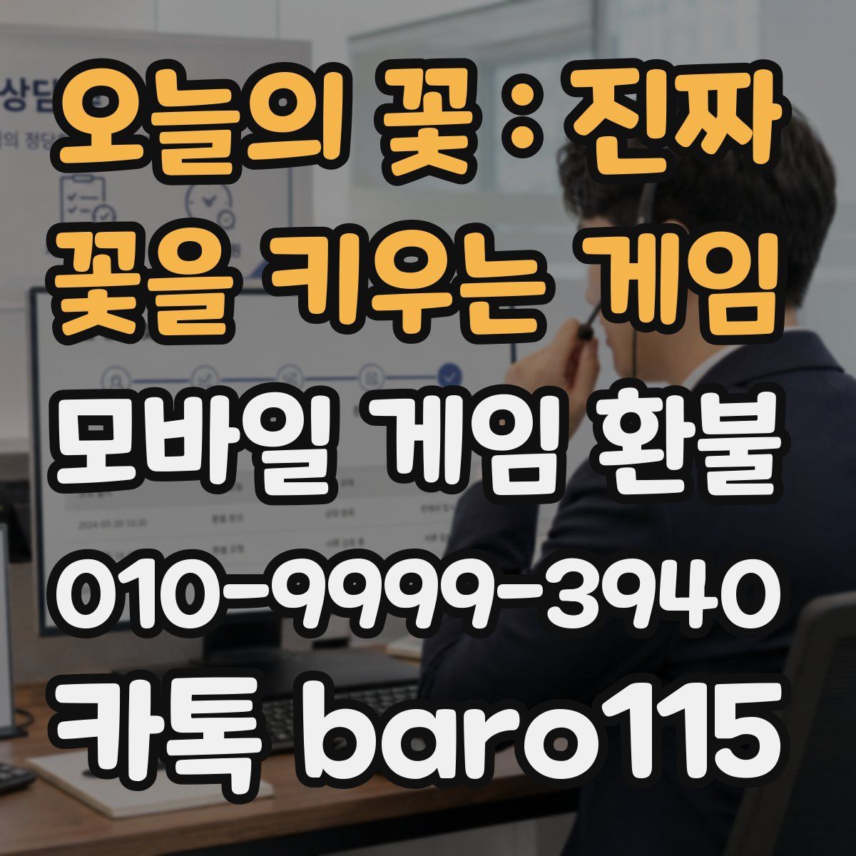 오늘의 꽃 : 진짜 꽃을 키우는 게임 환불