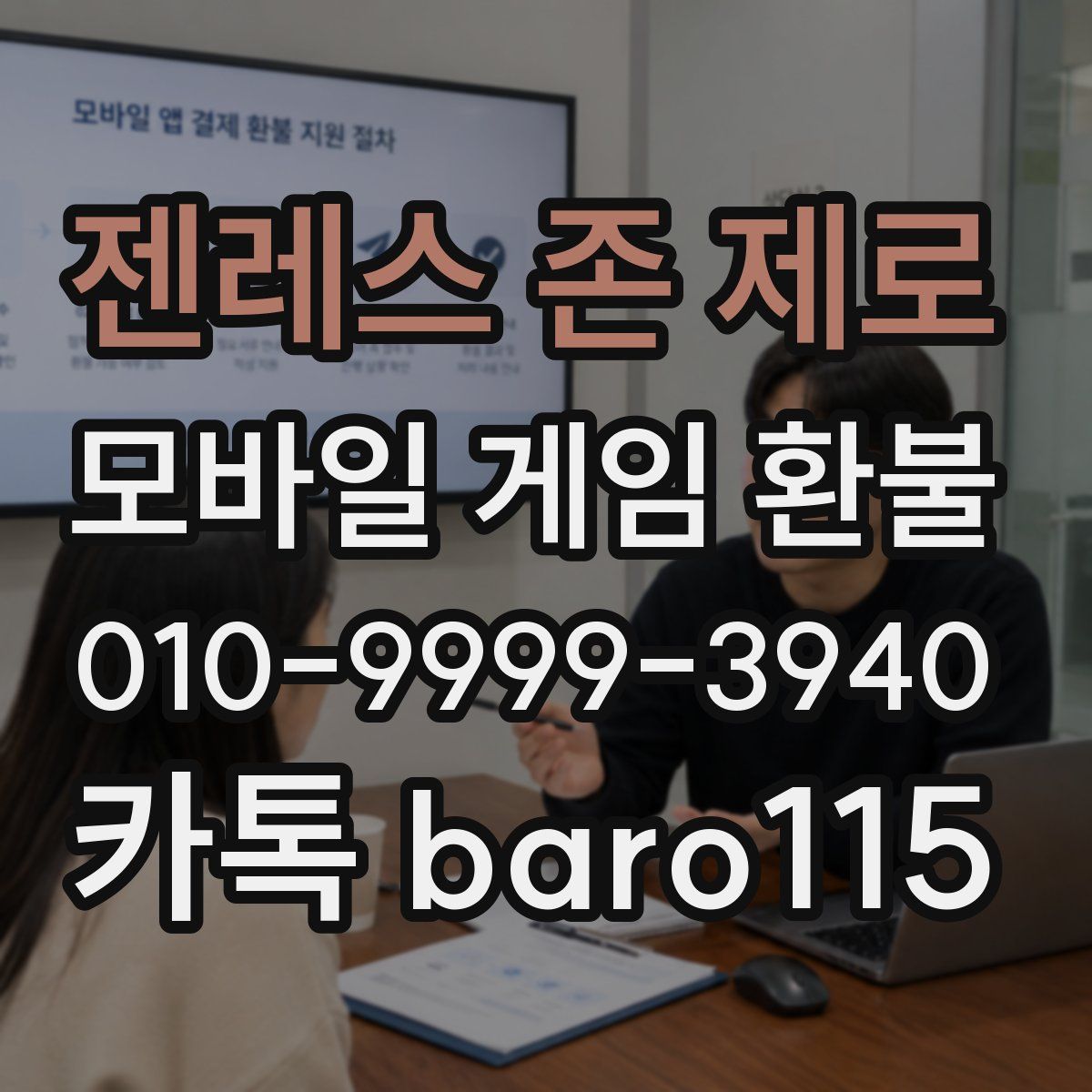 젠레스 존 제로 환불