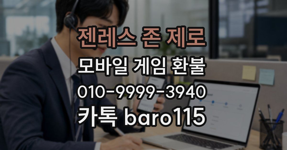 젠레스 존 제로 환불