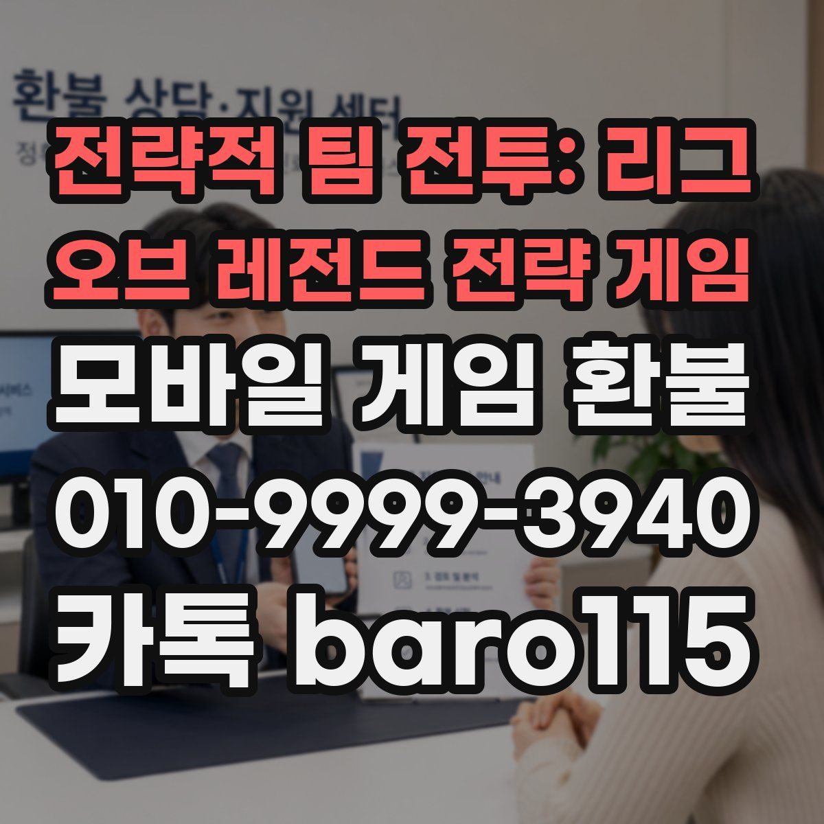 전략적 팀 전투: 리그 오브 레전드 전략 게임 환불