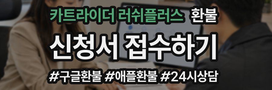 카트라이더 러쉬플러스 환불