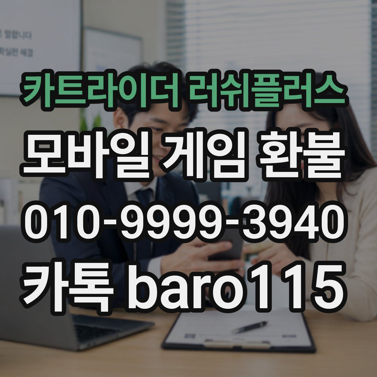 카트라이더 러쉬플러스 환불