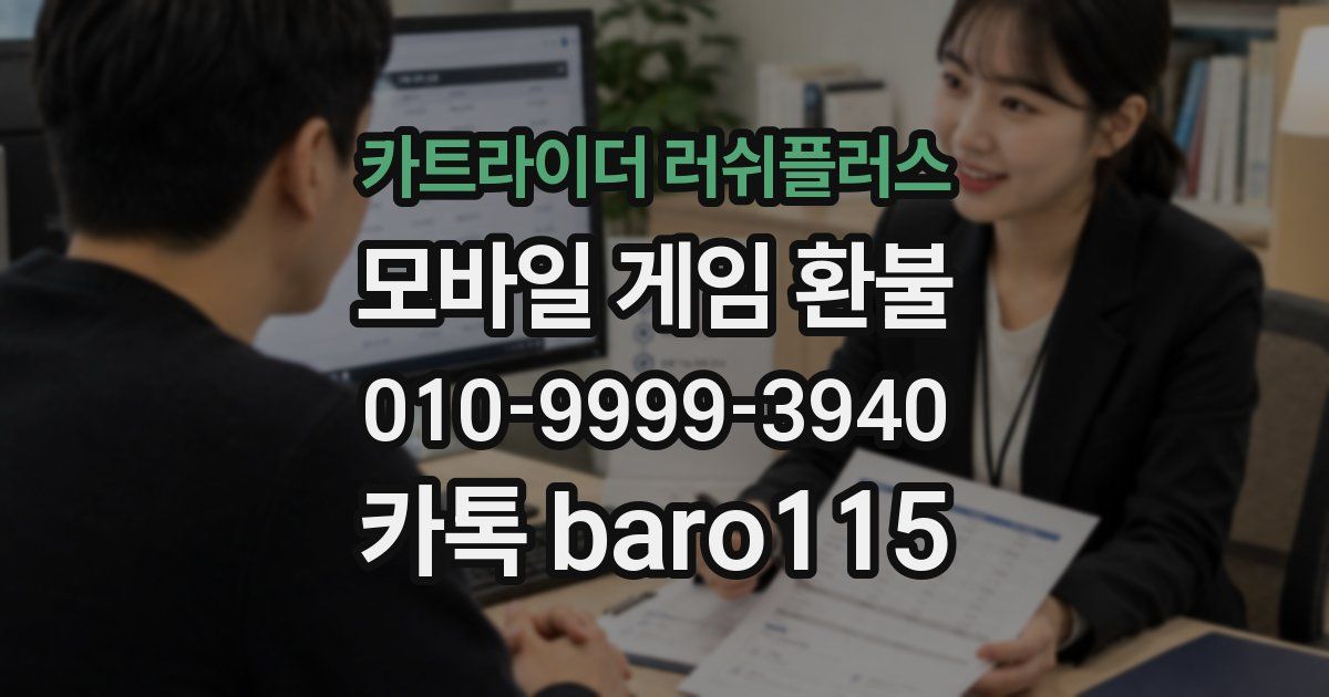 카트라이더 러쉬플러스 환불