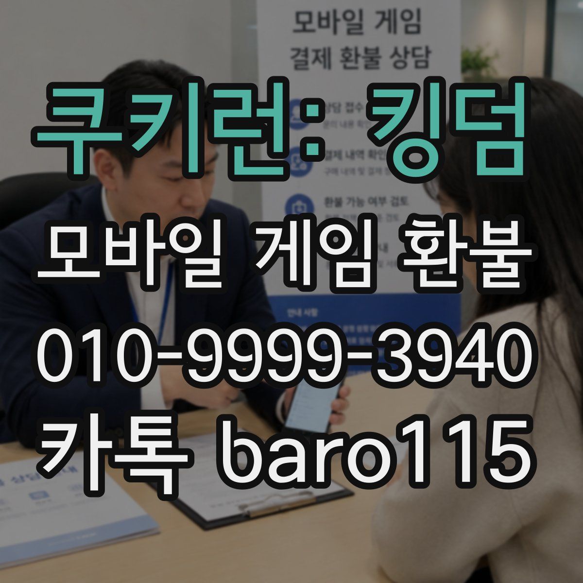 쿠키런: 킹덤 환불