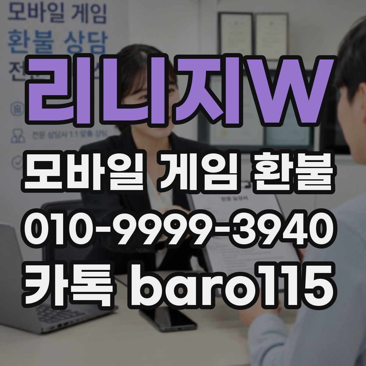 리니지W 환불