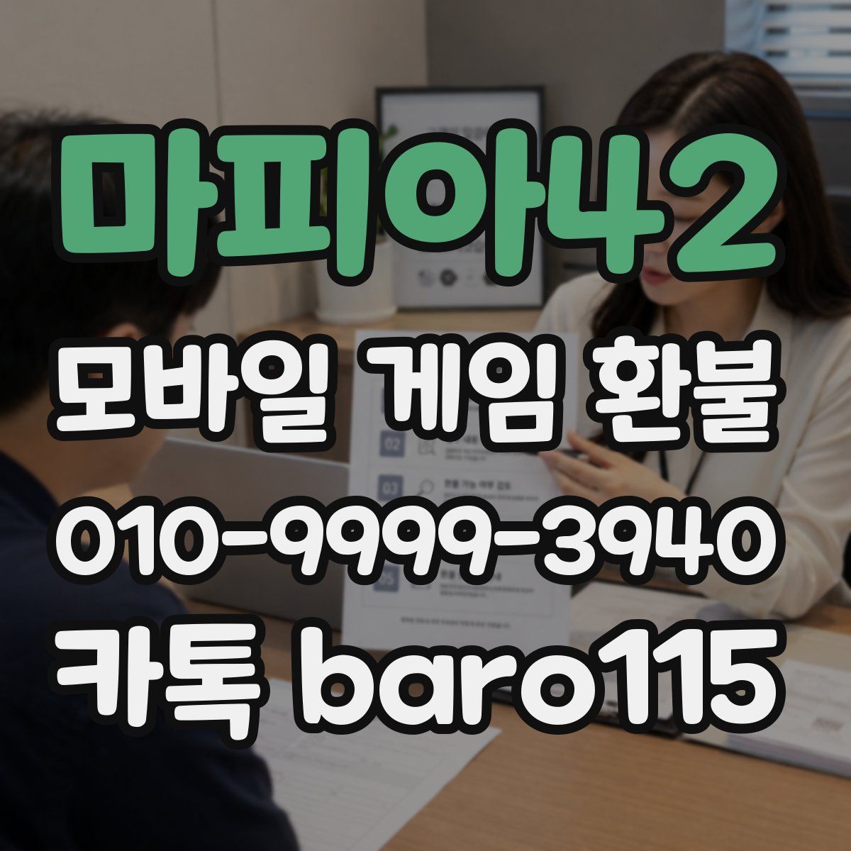 마피아42 환불