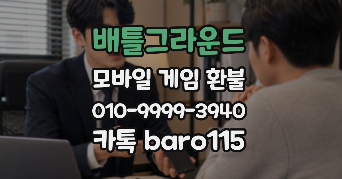 배틀그라운드 환불