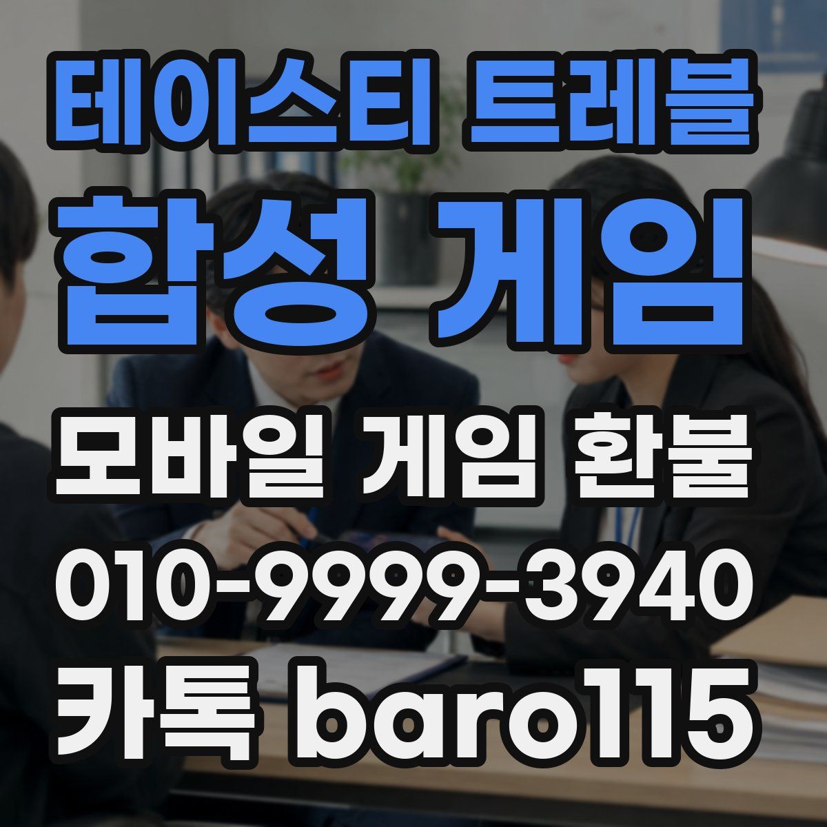 테이스티 트레블: 합성 게임 환불