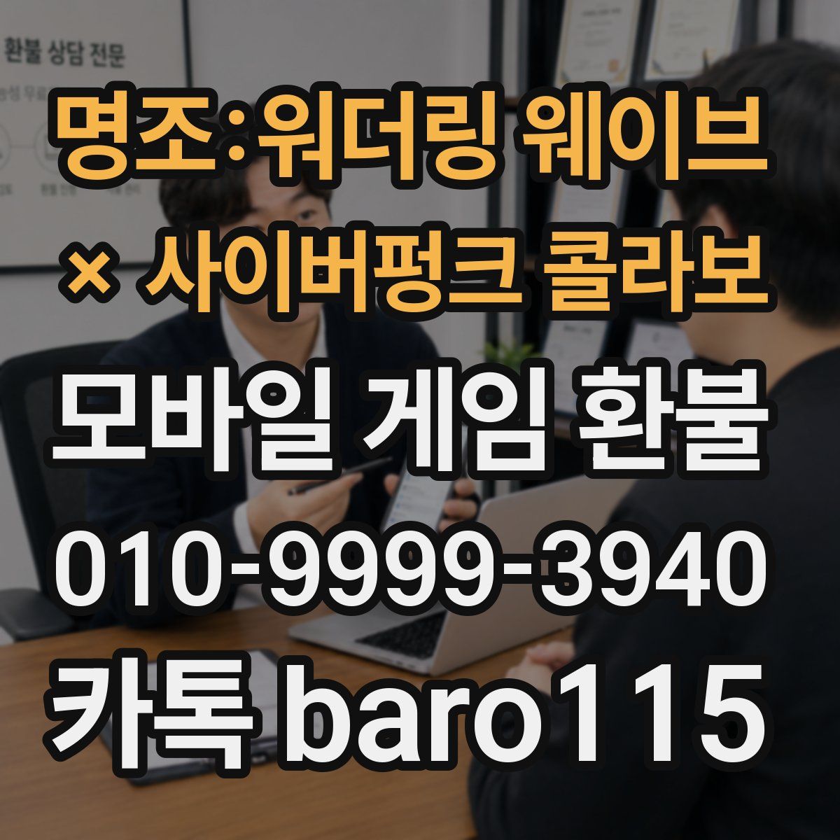 명조:워더링 웨이브 × 사이버펑크 콜라보 환불