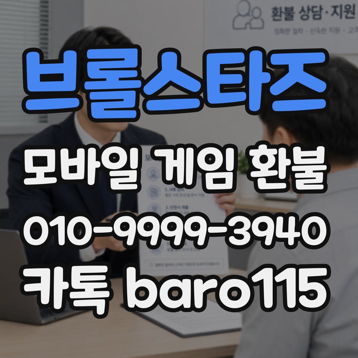 브롤스타즈 환불