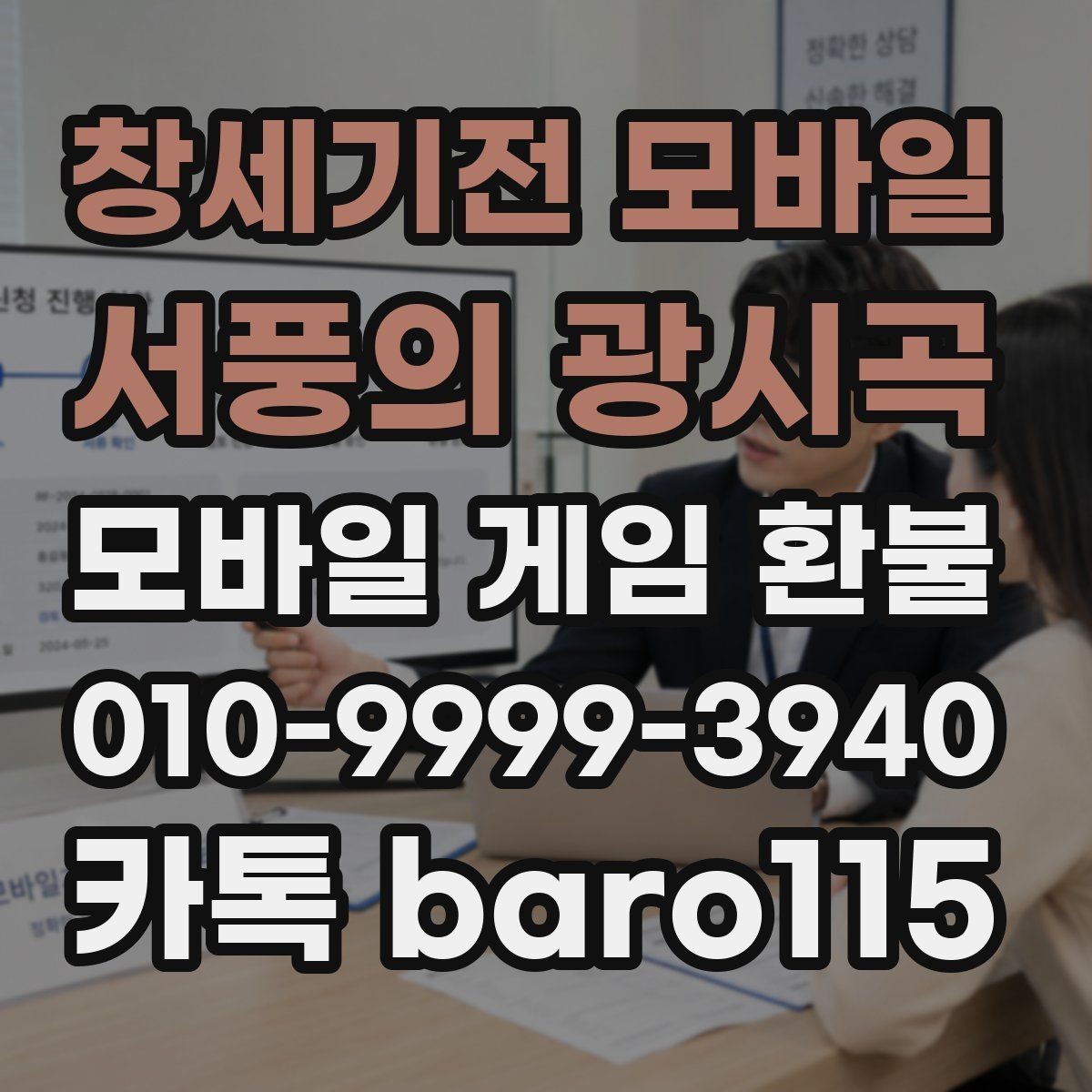 창세기전 모바일 - 서풍의 광시곡 환불 요청이 반려된 뒤 확인할 부분