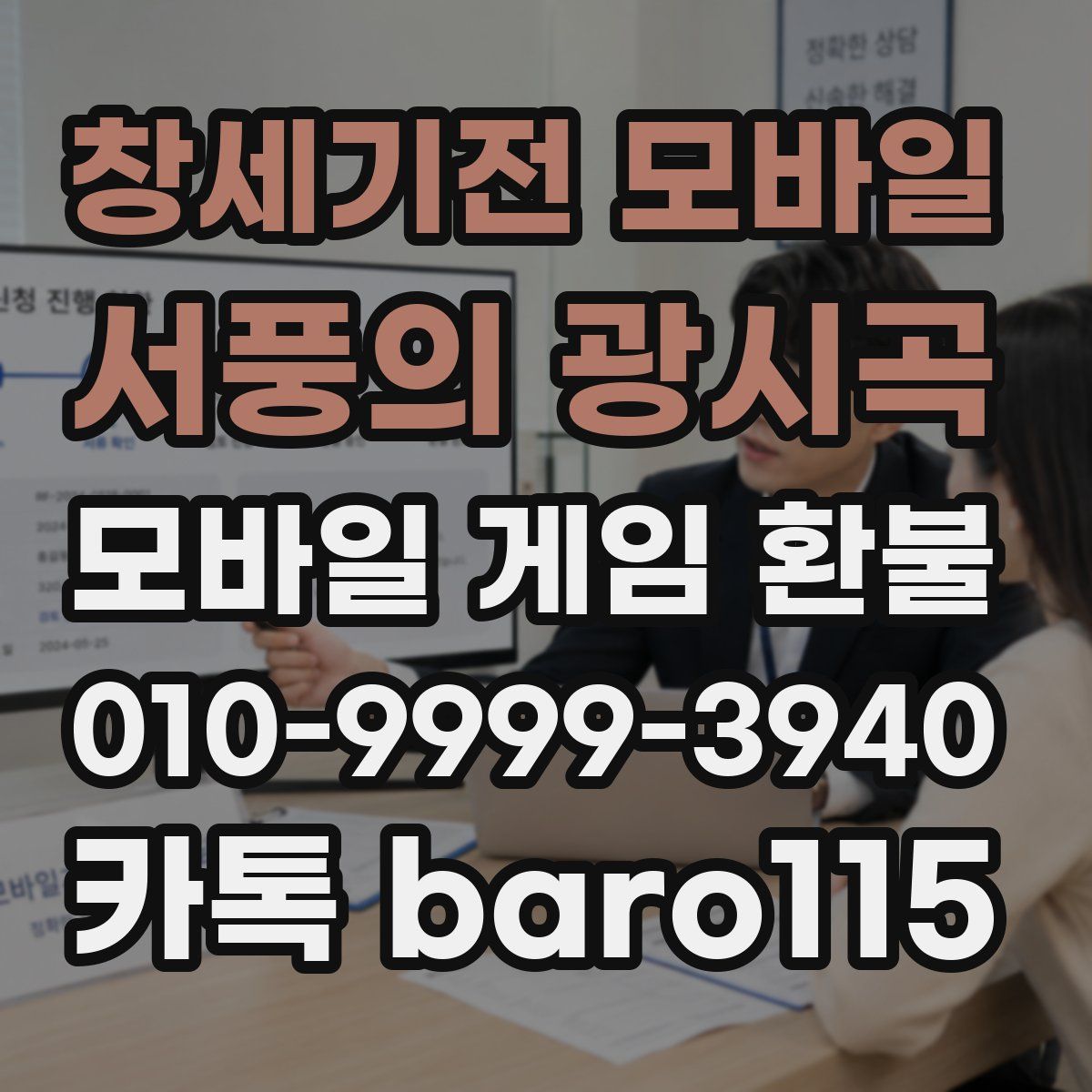 창세기전 모바일 - 서풍의 광시곡 환불