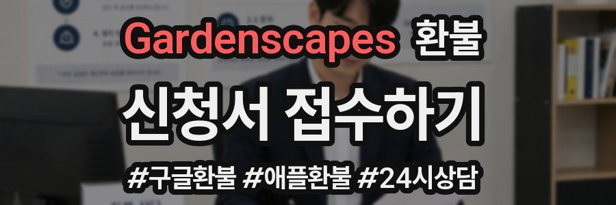 Gardenscapes 환불