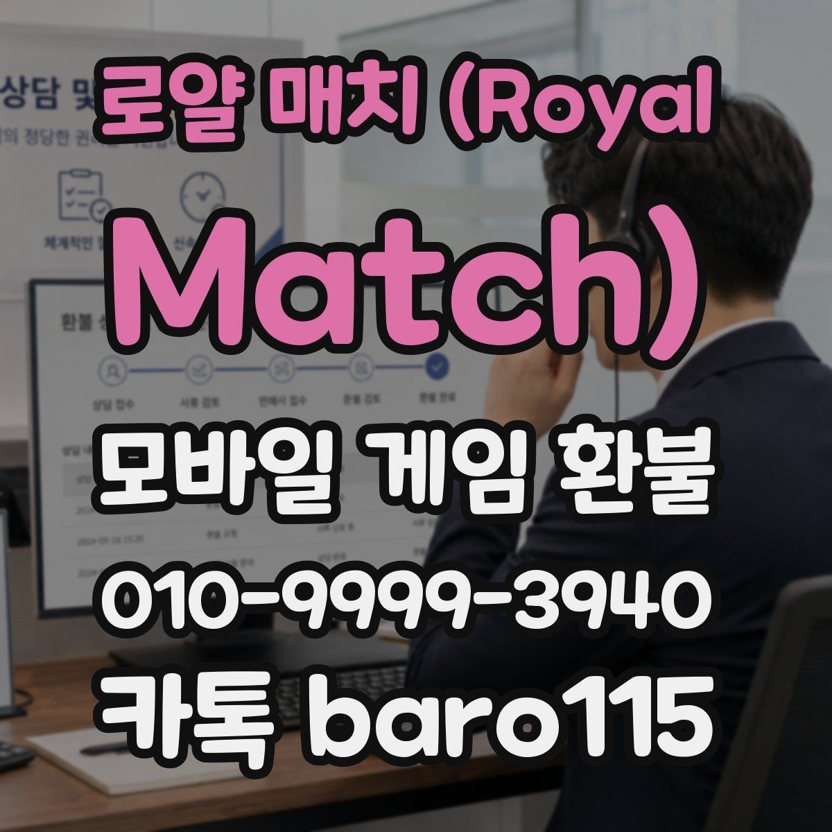 로얄 매치 (Royal Match) 환불 구글 계정과 결제 계정이 다른 경우