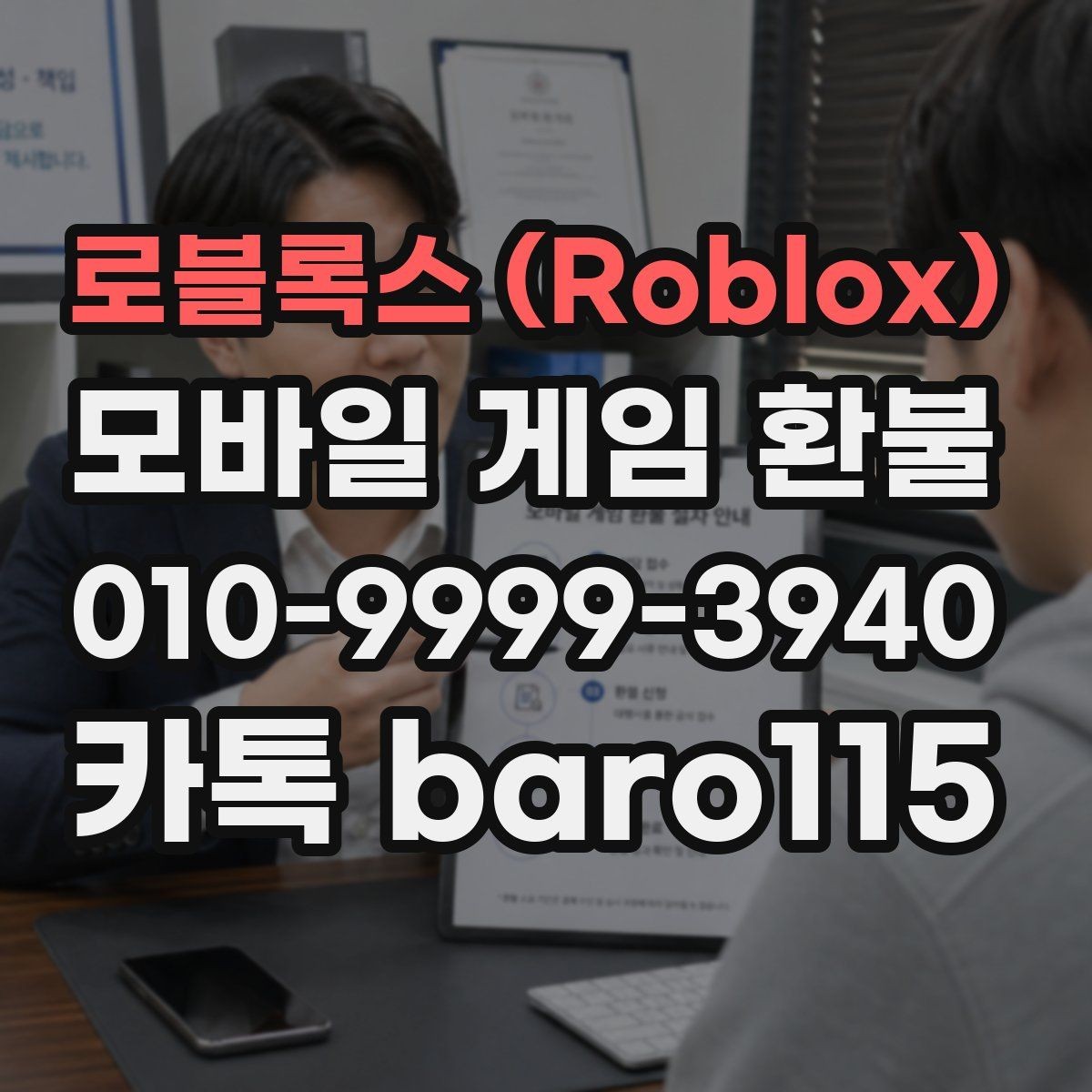 로블록스 (Roblox) 환불 문의 전 계정 정보와 결제 기록 정리