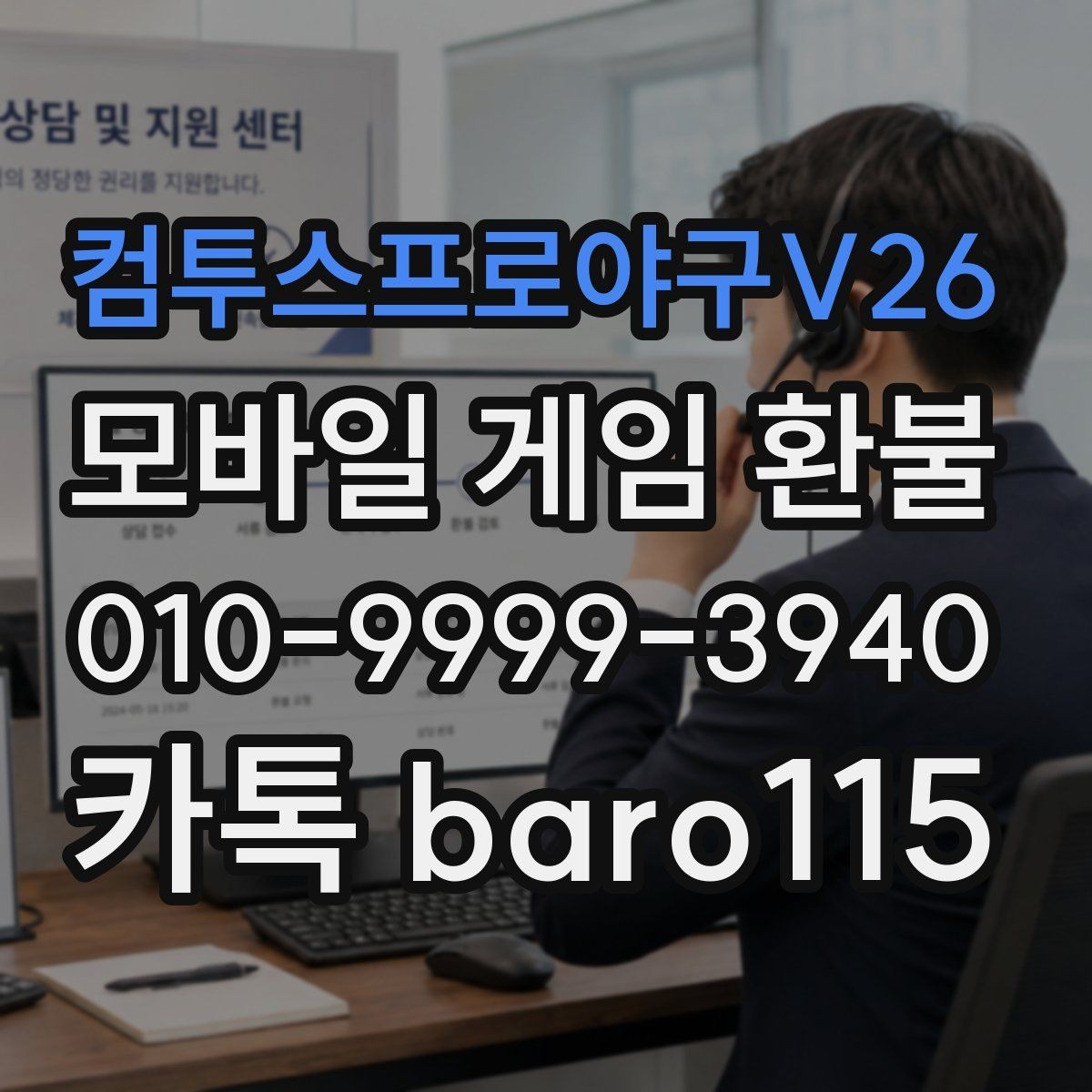컴투스프로야구V26 환불 오류 메시지가 떴을 때 먼저 볼 것
