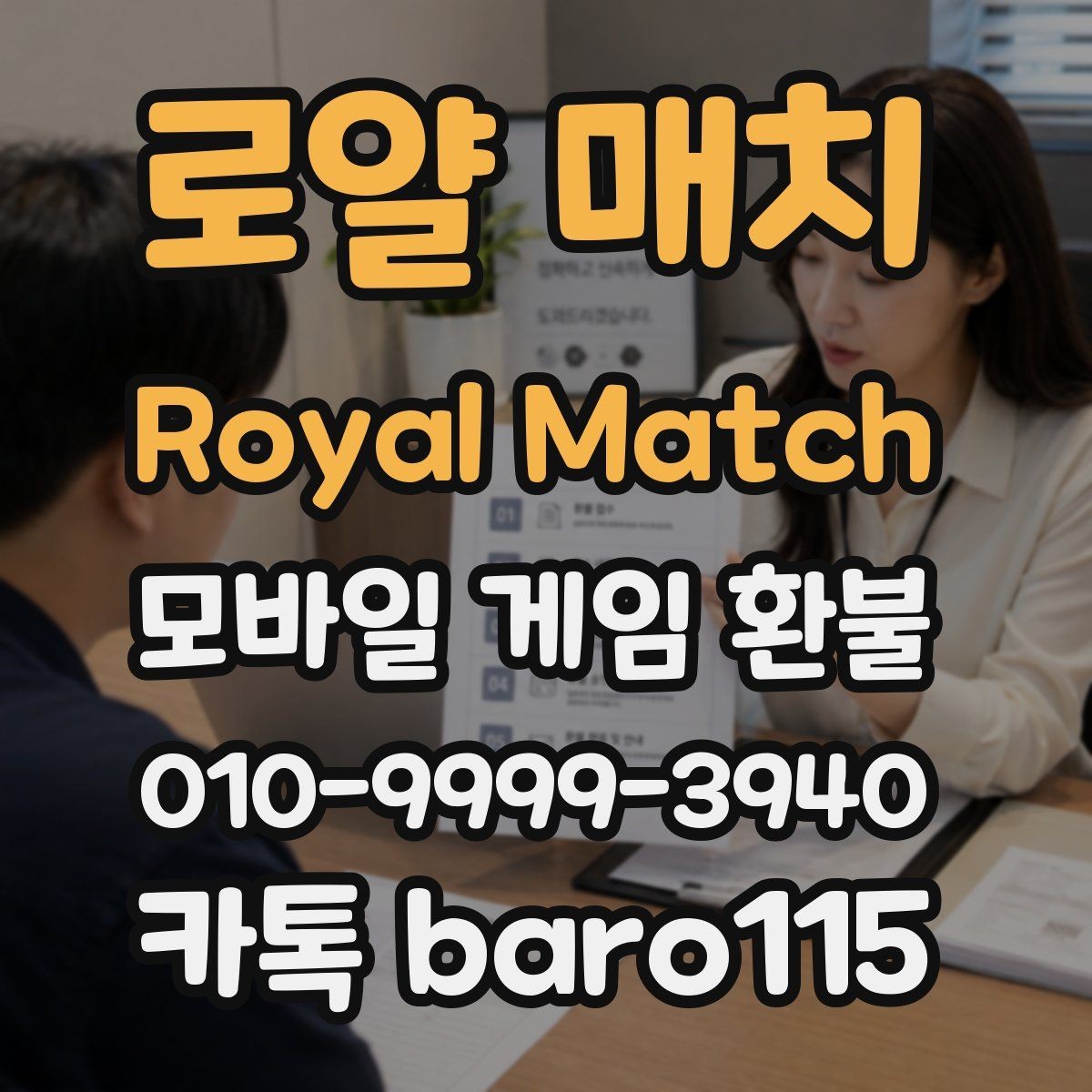 로얄 매치 Royal Match 환불 앱스토어 구매 항목 분류 방법