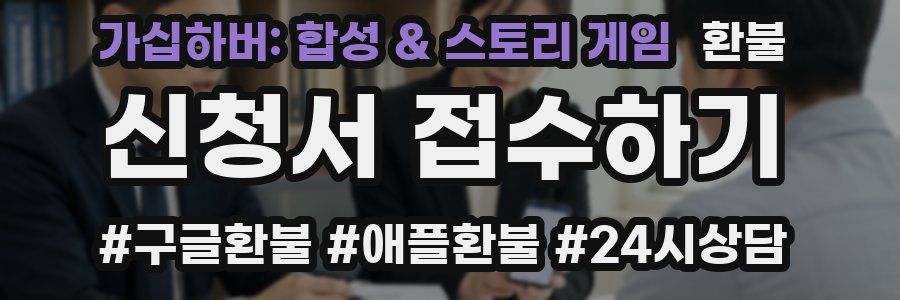 가십하버: 합성 & 스토리 게임 환불