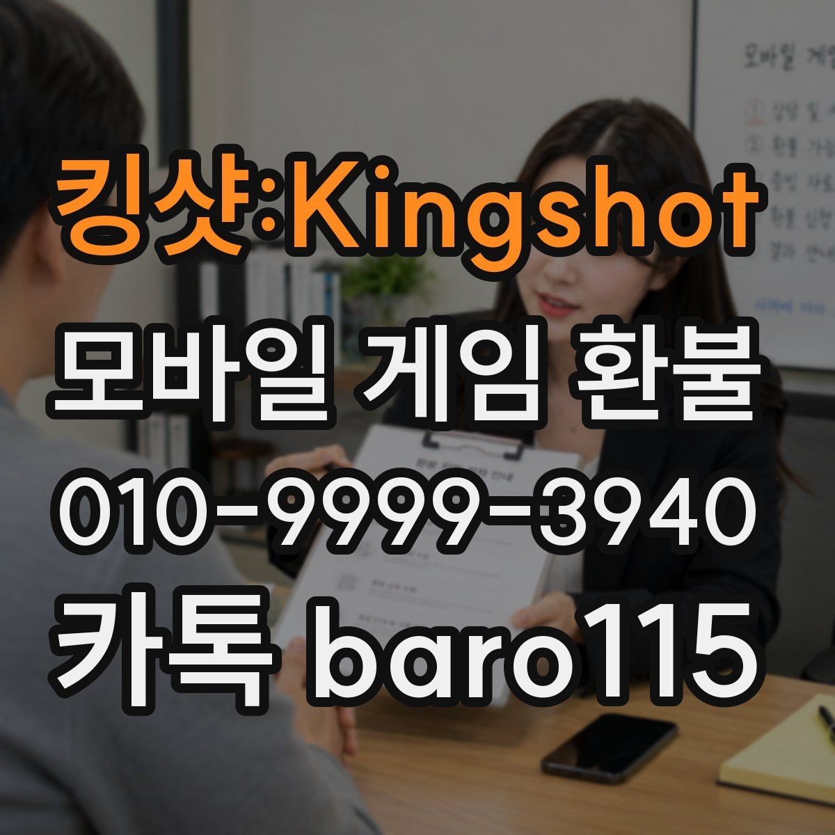 킹샷:Kingshot 환불 결제 상태와 청구 내역이 다를 때 확인할 점