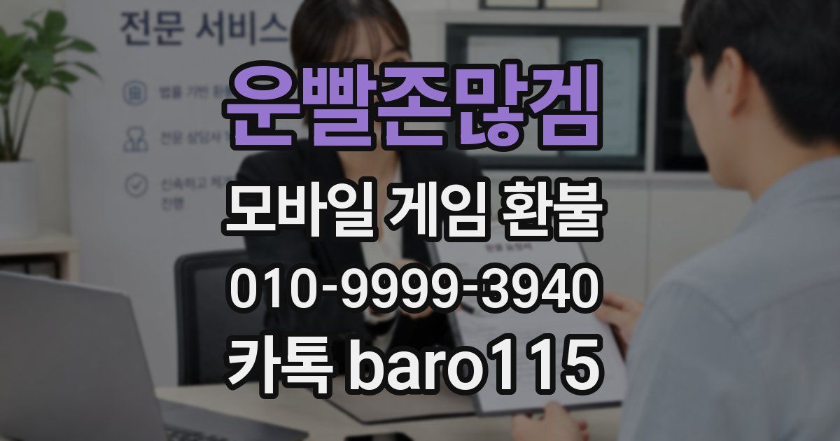 운빨존많겜 환불