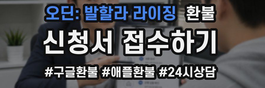 오딘: 발할라 라이징 환불