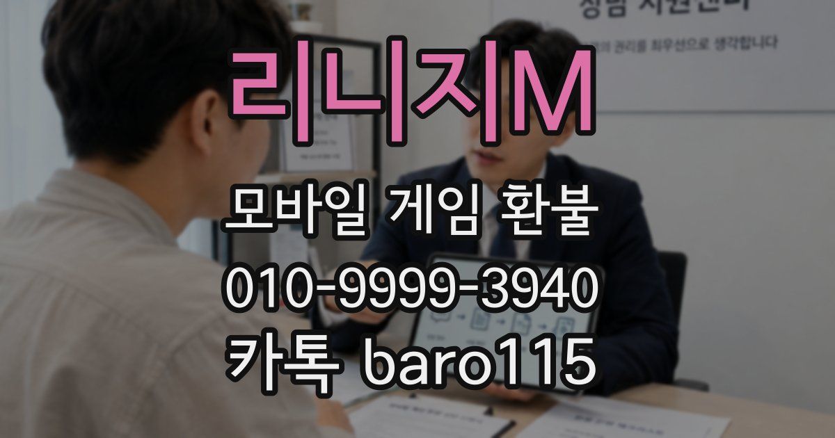 리니지M 환불