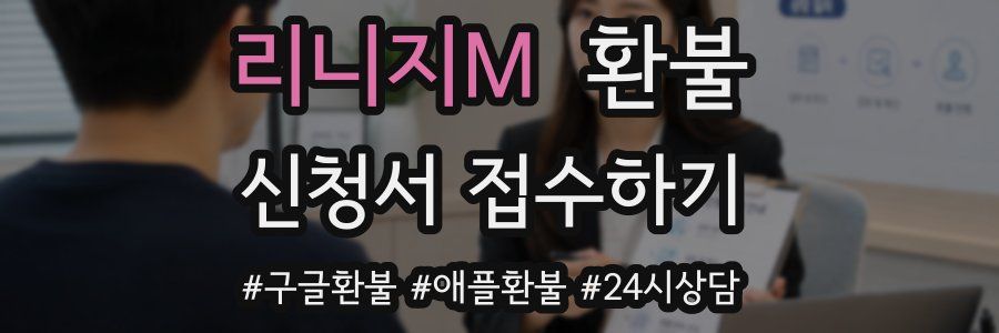 리니지M 환불
