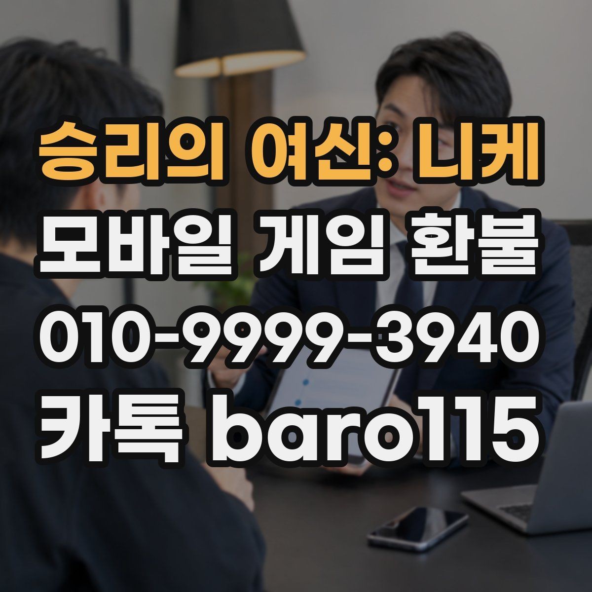 승리의 여신: 니케 환불 상담에 필요한 결제 증빙 모으기