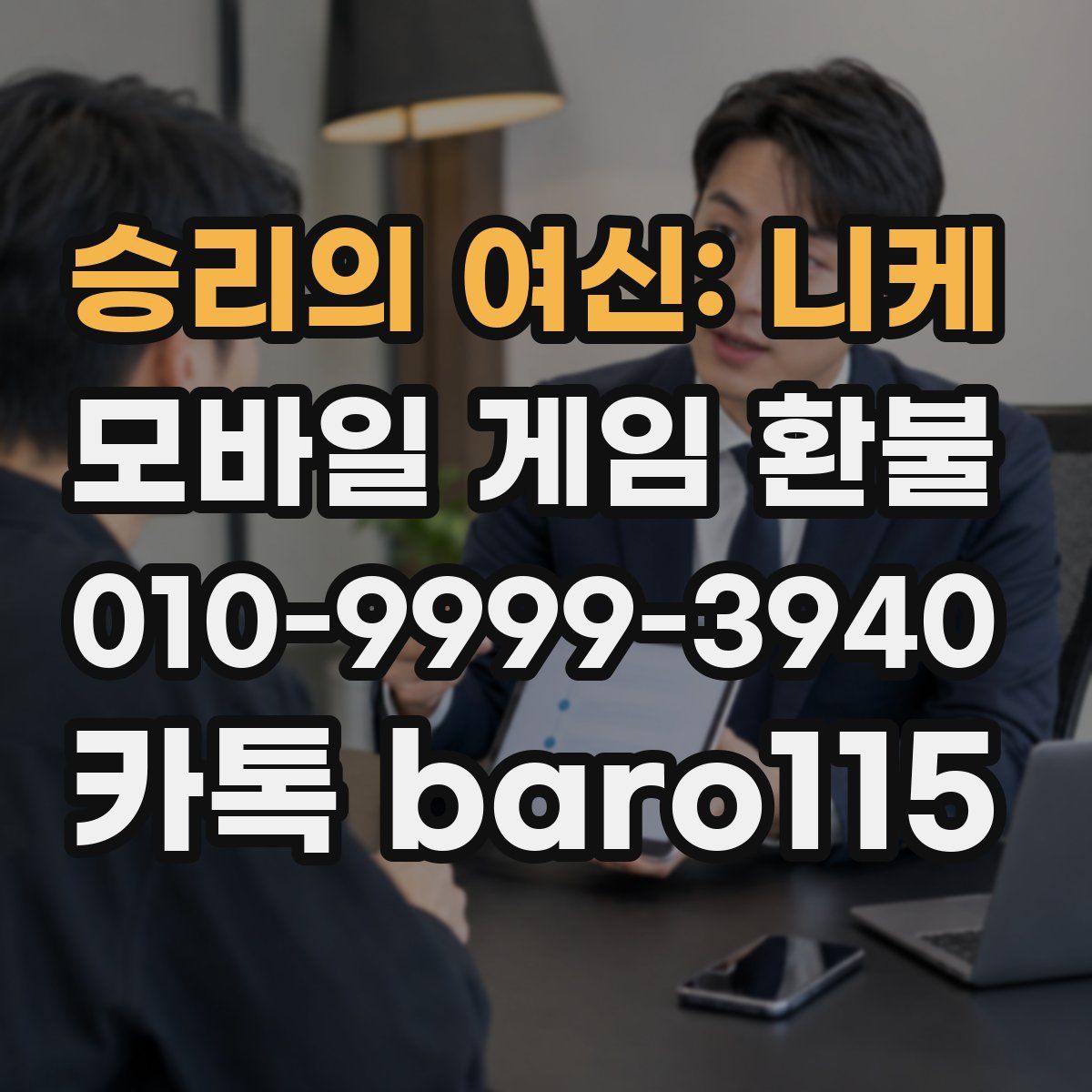 승리의 여신: 니케 환불