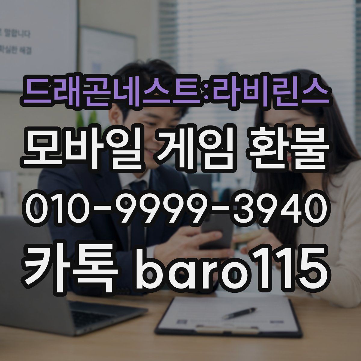 드래곤네스트:라비린스 환불