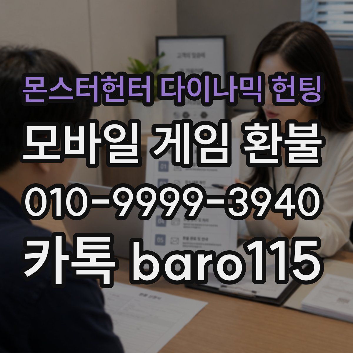 몬스터헌터 다이나믹 헌팅 환불