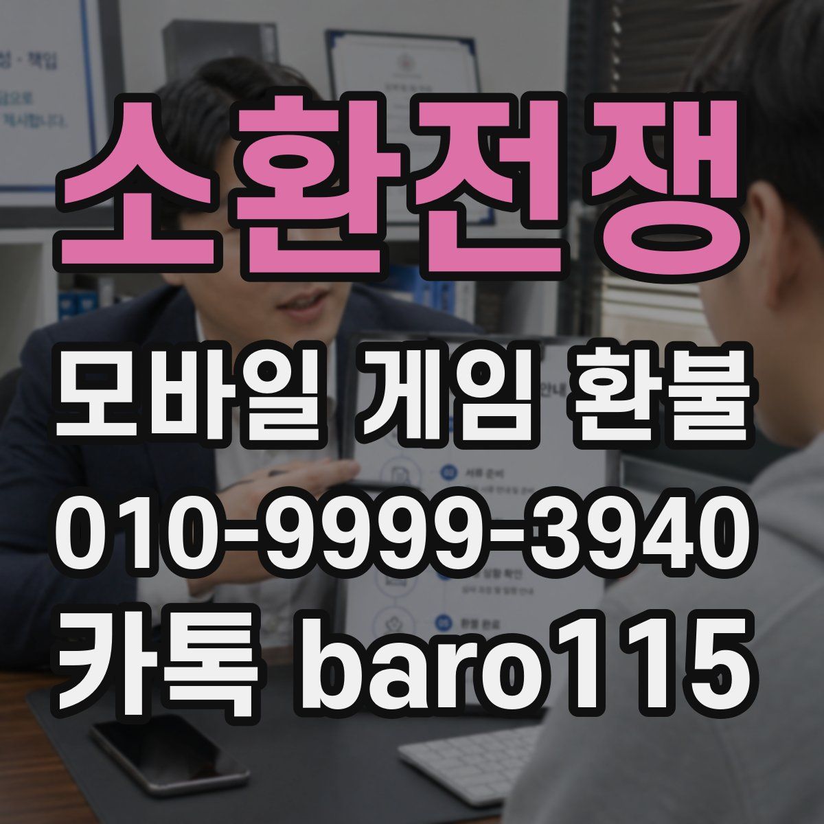 소환전쟁 환불