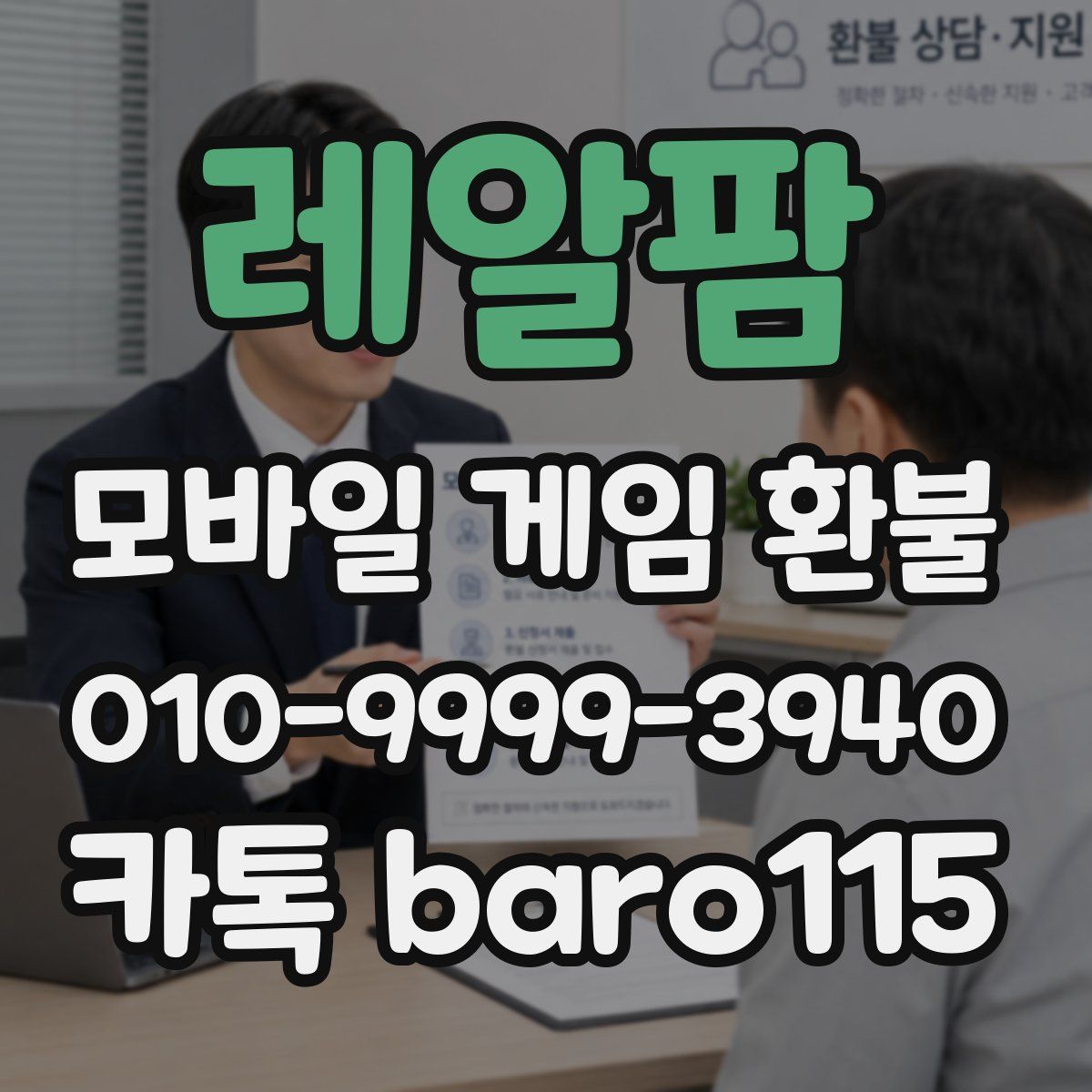 레알팜 환불