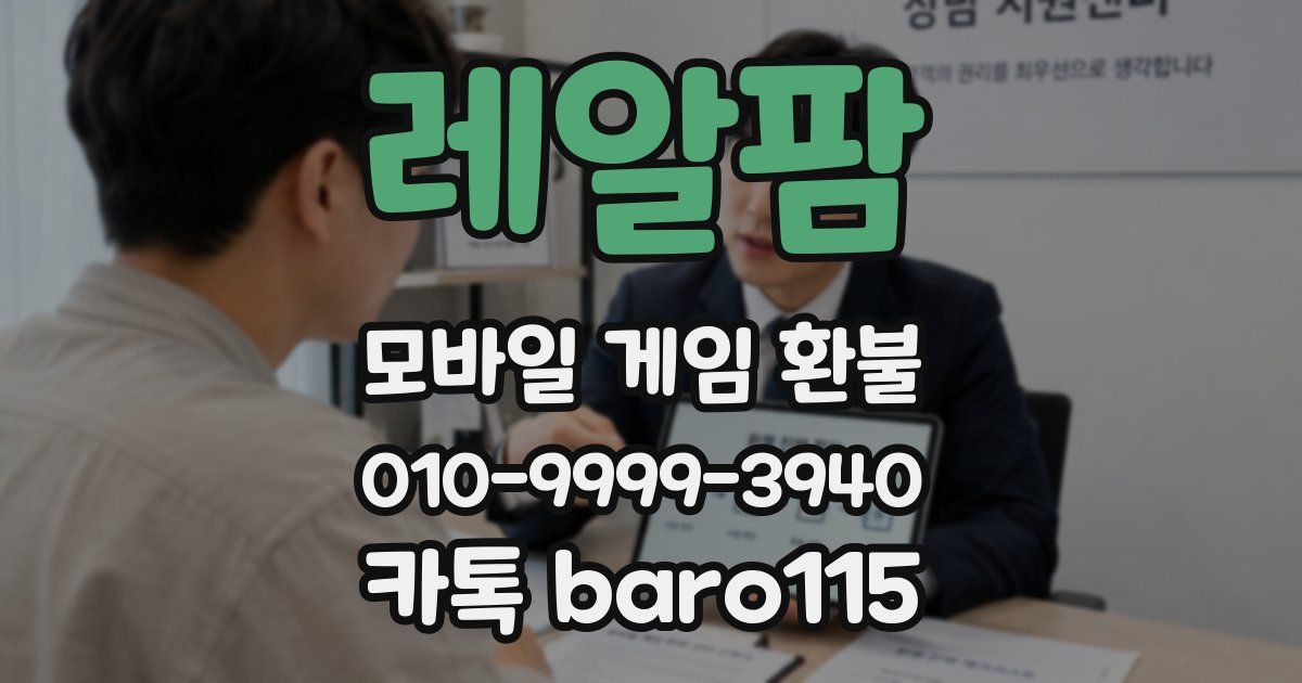레알팜 환불