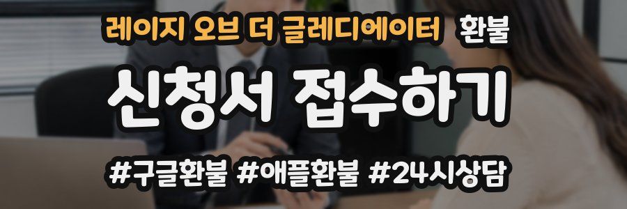 레이지 오브 더 글레디에이터 환불