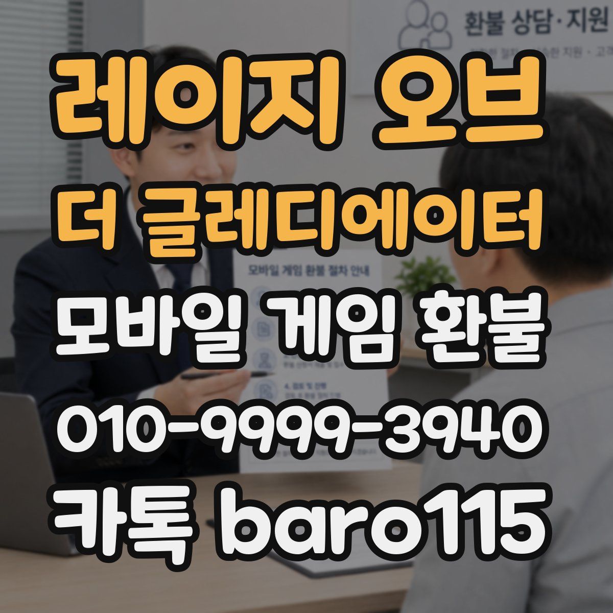 레이지 오브 더 글레디에이터 환불
