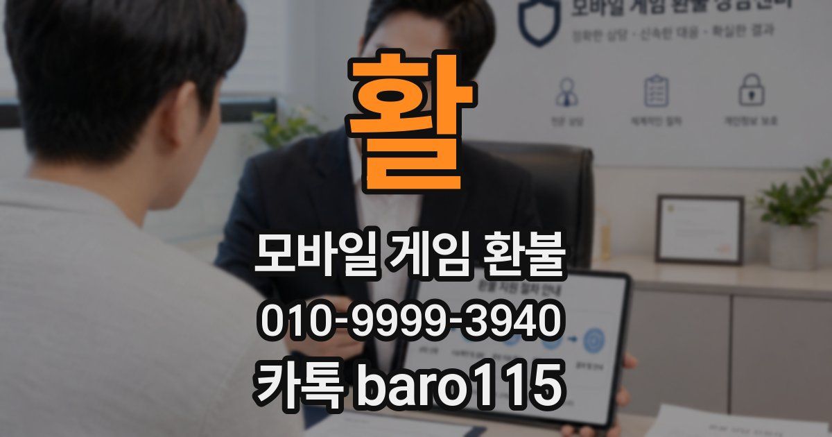 활 환불