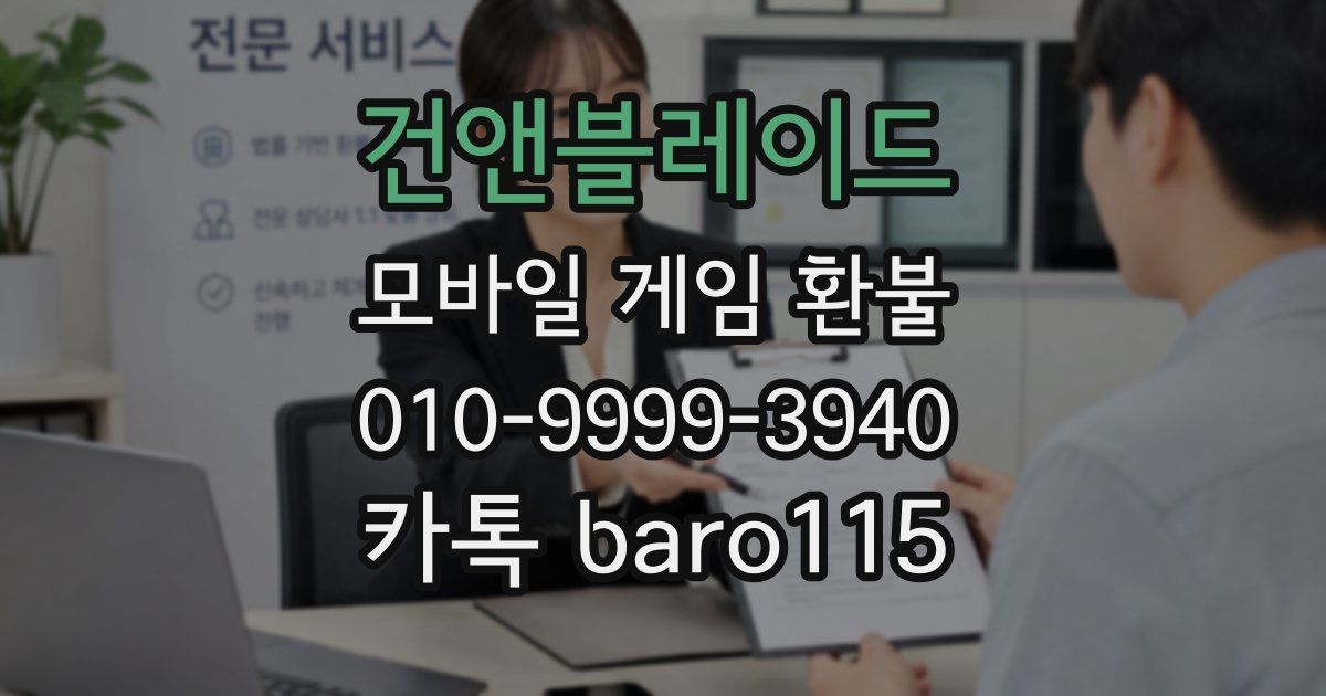건앤블레이드 환불