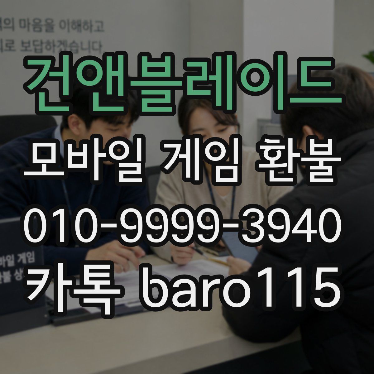 건앤블레이드 환불