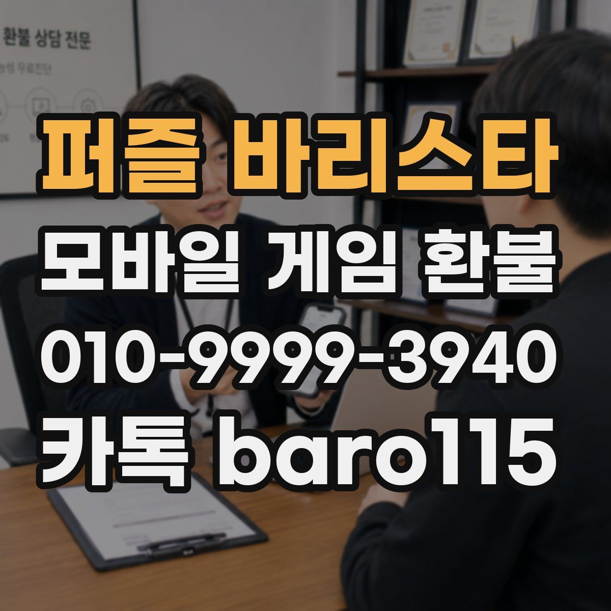 퍼즐 바리스타 환불