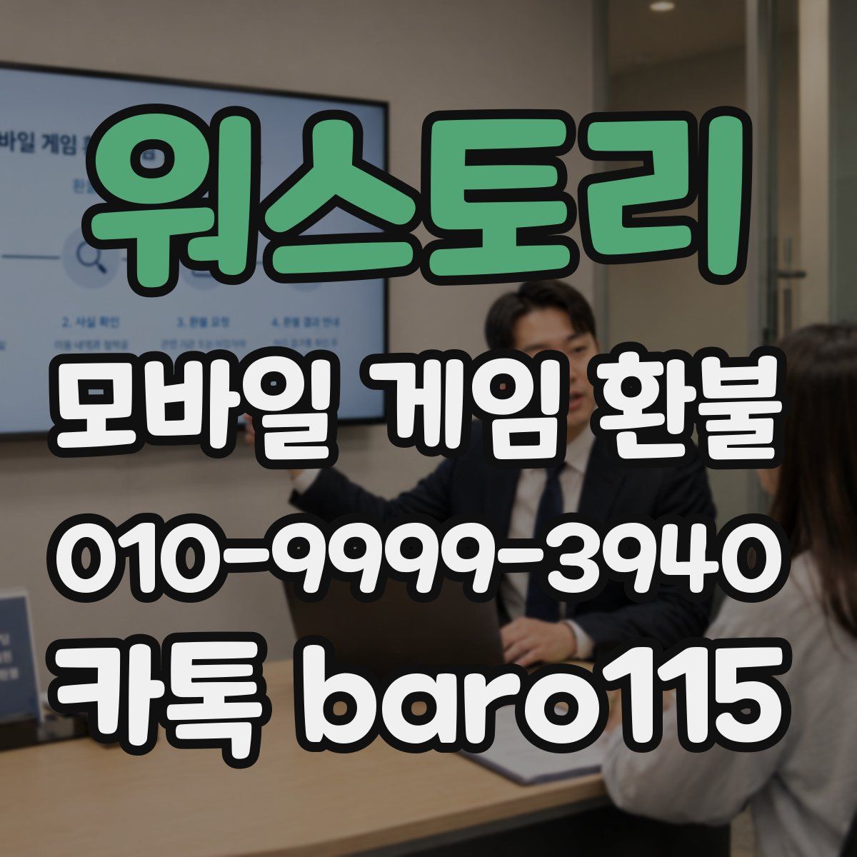 워스토리 환불