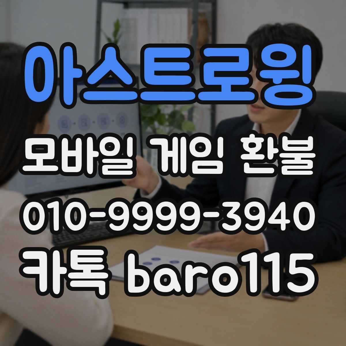 아스트로윙 환불