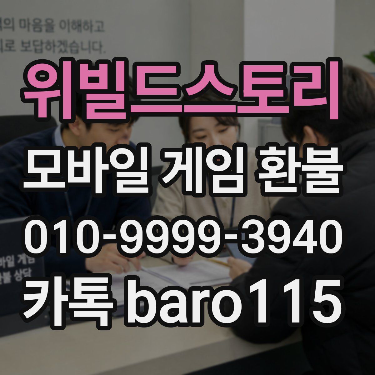 위빌드스토리 환불