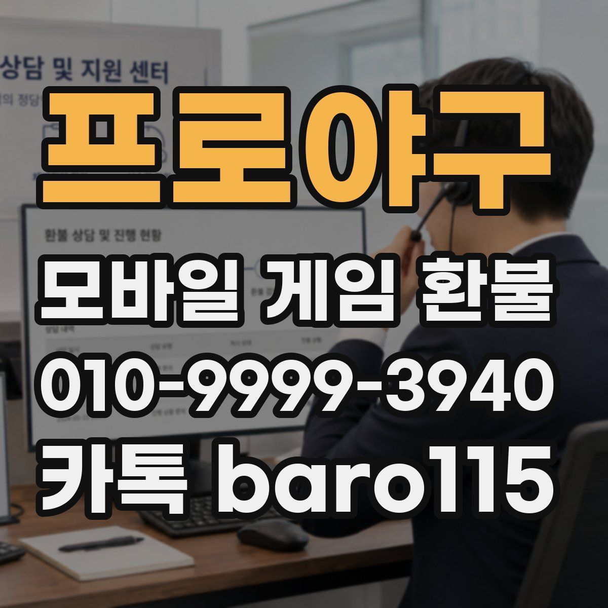 프로야구 환불