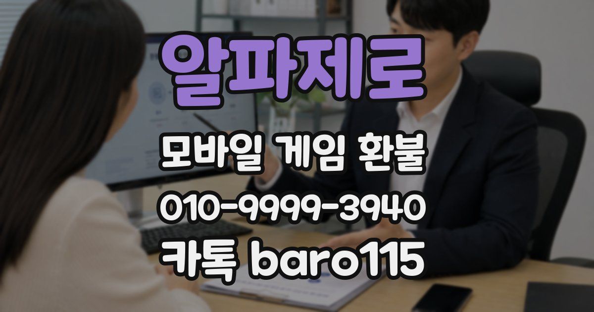 알파제로 환불