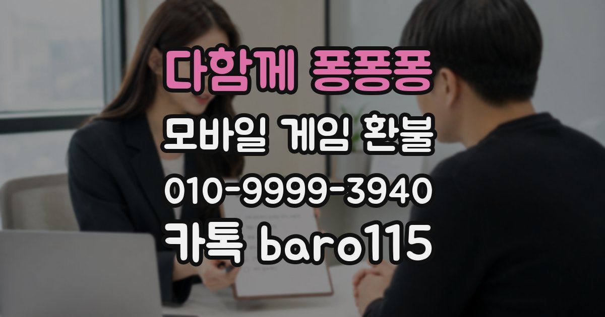 다함께 퐁퐁퐁 환불