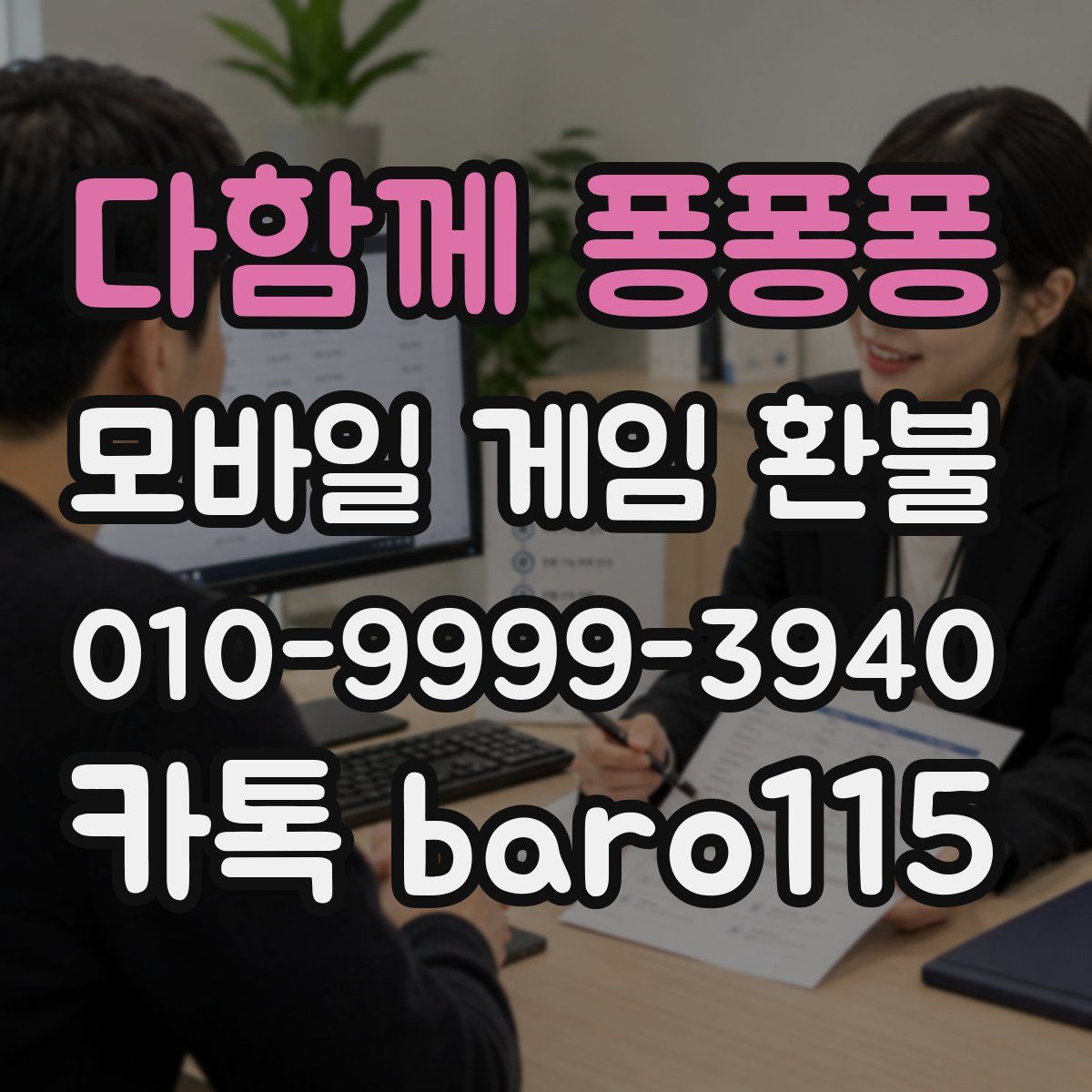 다함께 퐁퐁퐁 환불