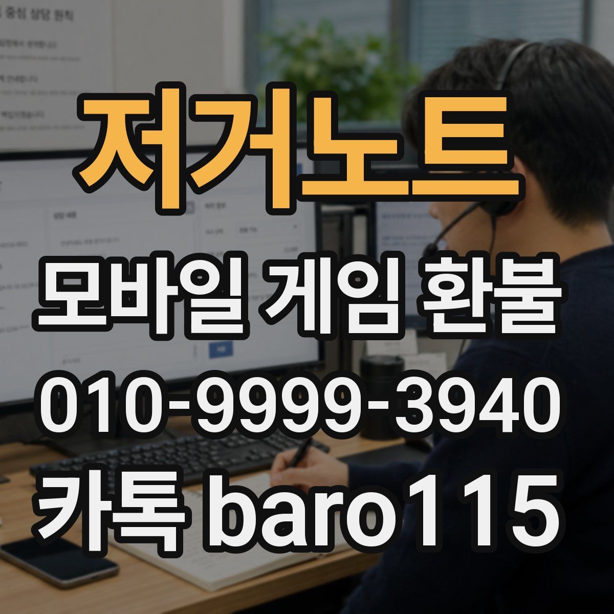 저거노트 환불