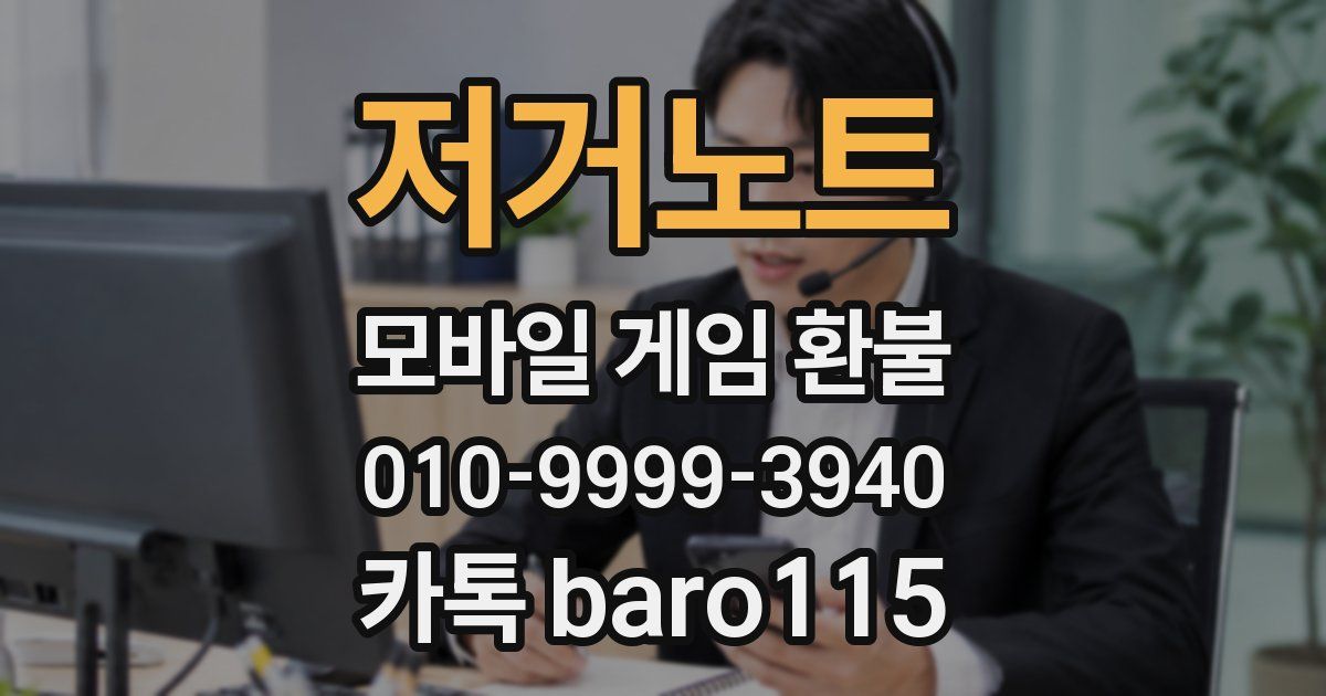 저거노트 환불